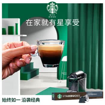星巴克 瑞士进口 胶囊咖啡 浓缩烘焙 20粒装 深度烘焙 黑咖啡【2盒装】 星巴克 瑞士进口 胶囊咖啡 浓缩烘焙 20粒装 深度烘焙 黑咖啡【2盒装】