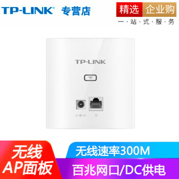 普联（TP-LINK） 无线面板AP 86型入墙wifi覆盖酒店家用企业宾馆布网 TL-AP302I-DC 单频300M