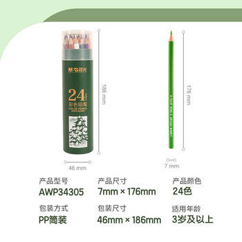 晨光（M&G）文具24色油性彩色铅笔学生美术绘画填色绿筒推荐考试AWP34305儿童画画女孩生日开学礼物