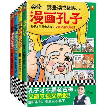 漫画孔子价格报价行情- 京东