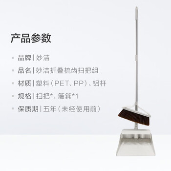 妙洁 梳齿型扫把扫帚簸箕套装 家用扫地扫头发 扫帚畚箕组合两件套