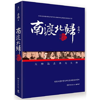 南渡北归系列- 京东