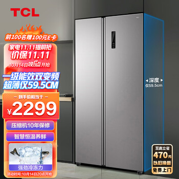 TCL 455升V3超薄大容量养鲜对开门双开门冰箱 电脑温控 一级能效 一体双变频风冷无霜家用电冰箱R455V3-S
