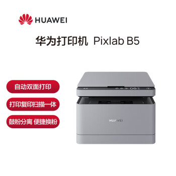 华为打印机PixLab B5黑白激光多功能商务办公家用无线打印复印扫描自动双面打印一碰打印鸿蒙系统