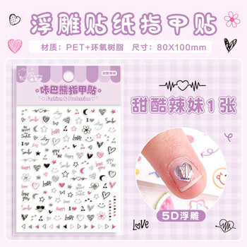 咔巴熊5D浮雕指甲贴 秒撕不伤甲 游泳洗澡不掉 幼儿园毕业礼物 奖励贴纸 卡通小爱心 防水 装饰