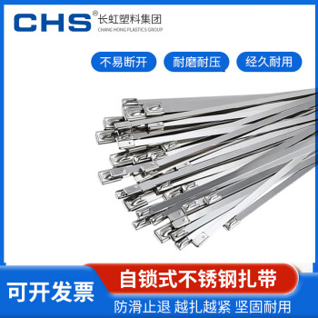 CHS长虹塑料 304不锈钢扎带自锁4.6x600 SST-600 一包100条 白光带