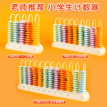 晨光（M&G）文具十二行大珠计数器小学全年级可用儿童数学教具小棒加减法神器算术 启蒙算盘