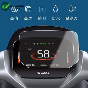 miss 雅迪冠能3 e9电动车仪表膜冠能三代液晶膜新款冠能3 e9 gt显示屏