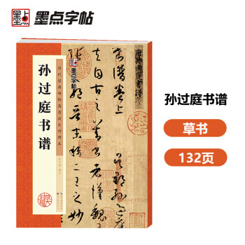 孙过庭书谱价格报价行情- 京东