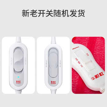 彩虹彩虹全线路安全保护调温型电热毯（特大宽幅）印花2米*1.8米，花色随机1312