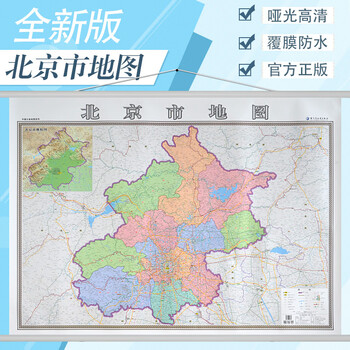 买一赠三北京市地图挂图 2018新版 行政/交通/旅游/河流/机场 详情到
