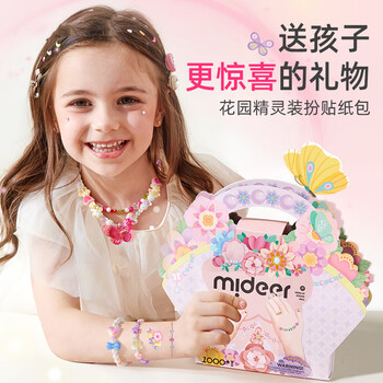 MiDeer儿童手工DIY时尚指甲贴公主女孩宝宝美甲贴纸玩具花园精灵装扮贴纸套装六一儿童节礼物