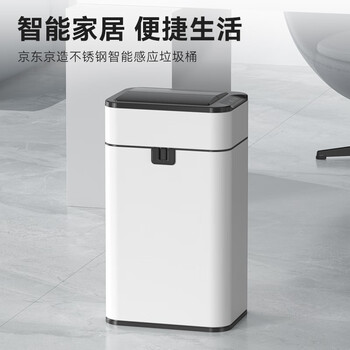 京东京造不锈钢智能感应垃圾桶白色充电15L卫生间带盖厕所厨房客厅垃圾筒