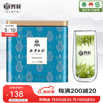 芳羽绿茶安吉白茶特级五钻125g 2024年明前茶叶罐装