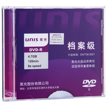 紫光（UNIS）DVD-R  档案级DVD光盘 4.7G刻录光盘 空白光盘 碟片 光碟 1片8速 单片盒装 DA/T38-2021
