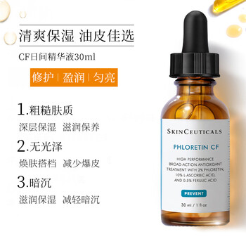 【修丽可精华液】美国进口 修丽可(skinceuticals ) CF日间精华液30ml 修护细纹 适用中性混合偏油肌肤【行情 报价 价格 ...