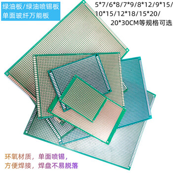 诺然 万能板 万用板 电路板 洞洞板 PCB线路板 实验板 焊接板 单面绿油喷锡板8*12CM