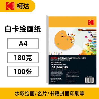 KODAK柯达 A4硬白卡纸绘画纸牛皮纸封面纸 厚彩纸儿童手工纸 180克厚硬 100张装9891-211