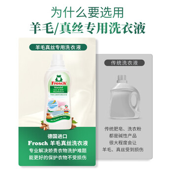 Frosch羊毛/真丝洁净洗衣液 保护衣物纤维 蓬松柔软750ml 德国原装进口 Frosch羊毛/真丝洁净洗衣液 保护衣物纤维 蓬松柔软750ml 德国原装进口