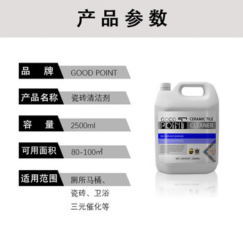 GOOD POINT瓷砖清洁剂2500ml 强力去污去水泥地板地面渗色去黄除垢剂清洗剂