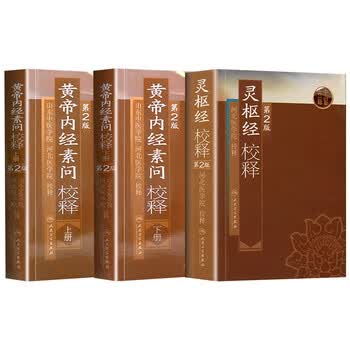 黄帝内经灵枢- 京东