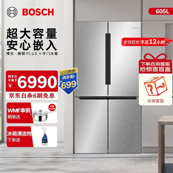 博世(BOSCH)冰箱 605L大容量十字对开门 四开门变频家用冰箱 一级能效 风冷无霜 5mm安心嵌入 以旧换新 A45TI 精细分储