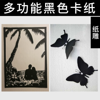 易利丰 黑色卡纸a4黑卡纸硬纸厚纸 折纸手工彩纸黑色纸A4黑纸打印纸 彩色纸儿童绘画摄影美术纸120g50张