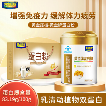 黄金搭档黄金搭档 蛋白粉礼盒装怎么样?好不好？评价很好吗