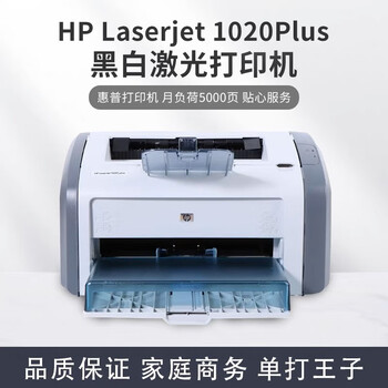 文教文化用品>本册纸签>标签贴纸>惠普(hp)>惠普1020plus黑白激光打印