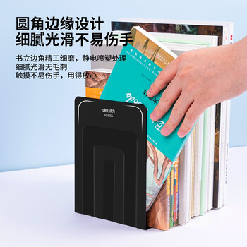 得力(deli)7英寸(高17cm)金属无缝铁桌面书立置物架书收纳桌上书架 办公书靠2片/ 办公学习用品 黑色9264 得力(deli)7英寸(高17cm)金属无缝铁桌面书立置物架书收纳桌上书架 办公书靠2片/ 办公学习用品 黑色9264