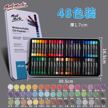 【全网低价】蒙玛特(Mont Marte)油画棒48色 水溶性油画棒儿童绘画画笔涂鸦画画蜡笔套装 美术不脏手水洗铁盒装MMPT0029美术写生