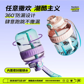 吨吨BOTTLED JOY运动水杯吸管太空杯大容量大肚杯杯子吨吨杯