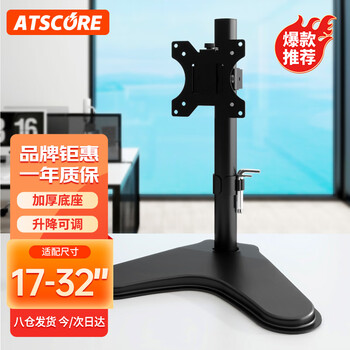 ATSCORE 显示器支架 电脑支架 桌面升降显示器支架臂 可旋转电脑架 显示器底座增高架屏幕支架 17-32英寸