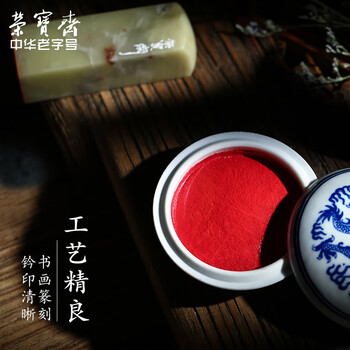 【全网低价】荣宝斋 西泠印泥上海西泠印社潜泉 书法绘画篆刻印章古法红色龙泉书画印泥锦盒 朝晖印泥30克 【全网低价】荣宝斋 西泠印泥上海西泠印社潜泉 书法绘画篆刻印章古法红色龙泉书画印泥锦盒 朝晖印泥30克