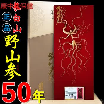 康中尊长白山野生人参野山参一等干参50年林下参千年人参礼盒装送礼蓝色30g 图片价格品牌报价 京东