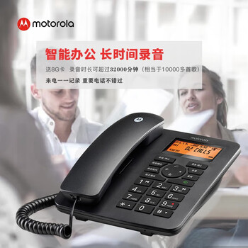 MOTOROLA摩托罗拉 录音电话机 固定座机升级16G卡 可扩展至32G 办公家用商务客服电话呼叫中心CT111C 黑RH.