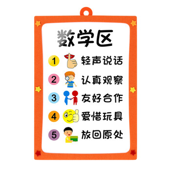 牌班级教室环创布置区域牌标识a3塑封标志牌进区规则卡装饰墙贴数学区