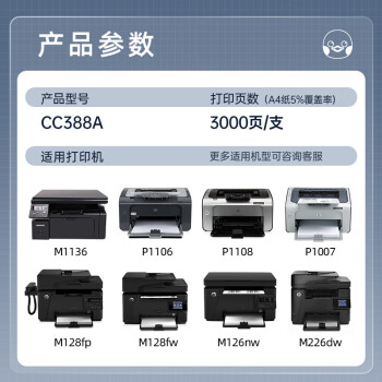 格之格88a硒鼓 大容量适用惠普m126a硒鼓 m1136硒鼓 p1108 p1106 1007 m201n m226dn cc388a打印机墨盒3支装