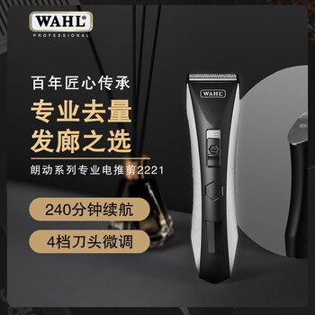 华尔2221电动理发器如何呢？质量评分好么