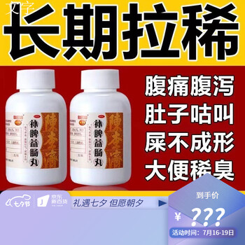 肠鸣放屁多腹泻消化不良脾虚拉肚子药腹泻可选北京同仁堂湿气重肝火旺