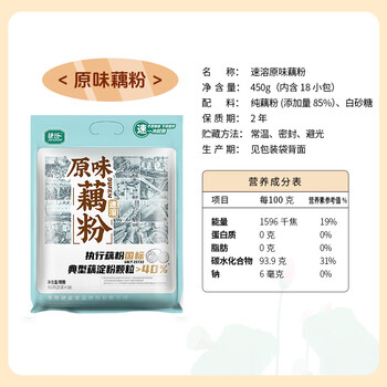 捷氏原味藕粉450g 汉川特产古法莲藕粉 速溶饱腹早餐营养代餐冲饮食品 捷氏原味藕粉450g 汉川特产古法莲藕粉 速溶饱腹早餐营养代餐冲饮食品