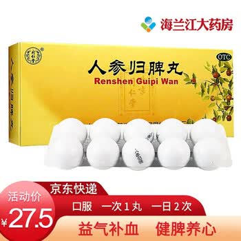 同仁堂人参归脾丸10丸益气补血健脾养心用于气血不足心悸失眠食少乏力面色萎黄月经量少色淡一盒装 图片价格品牌报价 京东