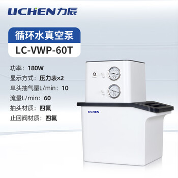 力辰科技 循环水真空泵实验室VWP-60耐腐型四氟抽气泵小型抽滤装置 LC-VWP-60T