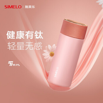 SIMELO纯钛保温杯男士女士高档便携口袋杯随行杯钛水杯 生日礼物350ML