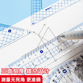 晨光(M&G)文具洞洞套尺尺子套装小学生考试 4件套（直尺15cm+三角尺*2+量角器）中高考