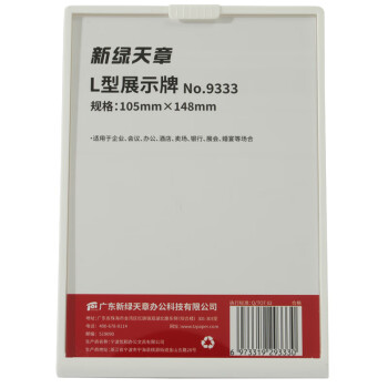 【全网低价 买贵双倍赔】天章办公(TANGO)A6桌牌台牌 L型亚克力展示 台卡 发型师 收款码行程绿码 透明 相册框摆台 酒店晚安卡酒水