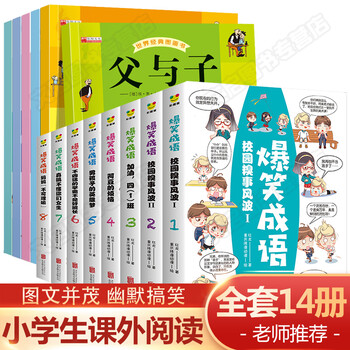 14册见贤思齐爆笑成语漫画书全套8册正版小学生课外阅读书籍 