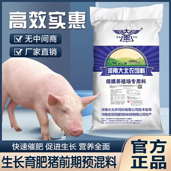 河南大北农8%生长育肥前期预混料中大猪拉骨架增重快皮红毛亮
