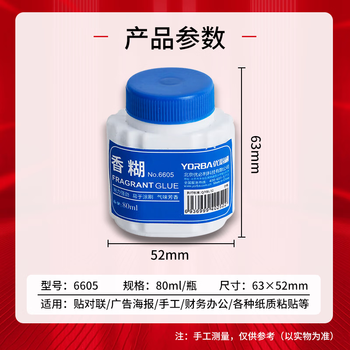 优必利 浆糊 80ml香糊 高粘度胶水贴对联窗花春联  财务胶粘剂票据单据手工胶 10瓶装 6605