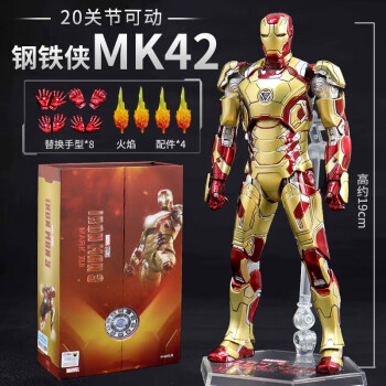 钢铁侠mk1到mk42品牌及商品- 京东